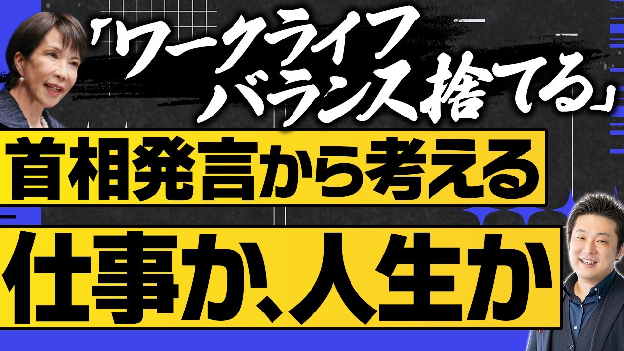 【FIREは本当に幸せか】労働法弁護士が伝える、 ワークとライフのバランス論【日本の“働く”を考える】