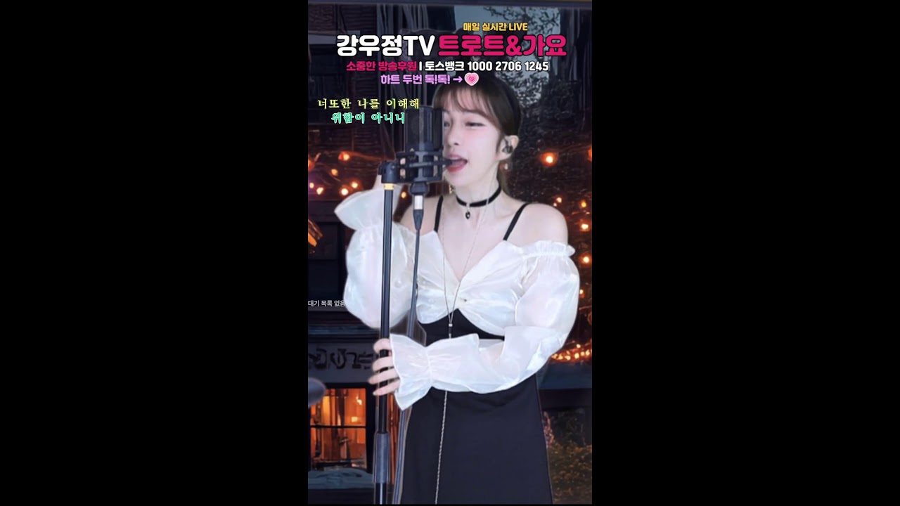 불토 이시각 라이브1티어 노래맛집 260228 #소통 #라디오 #7080 #트로트 #미스트롯 #현역가왕 #트롯