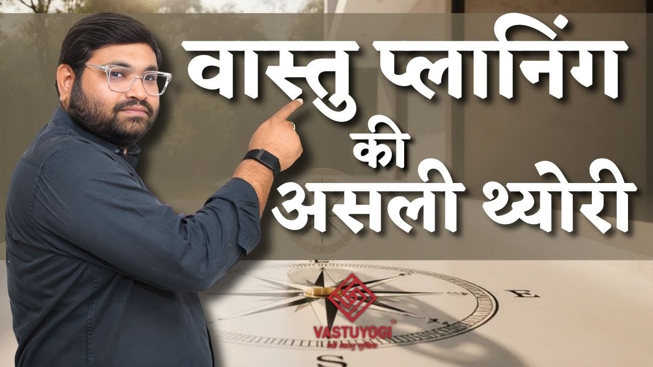 Vastu Planning Ki Asli Theory | Truth Behind Vastu Science | #vastuyogi