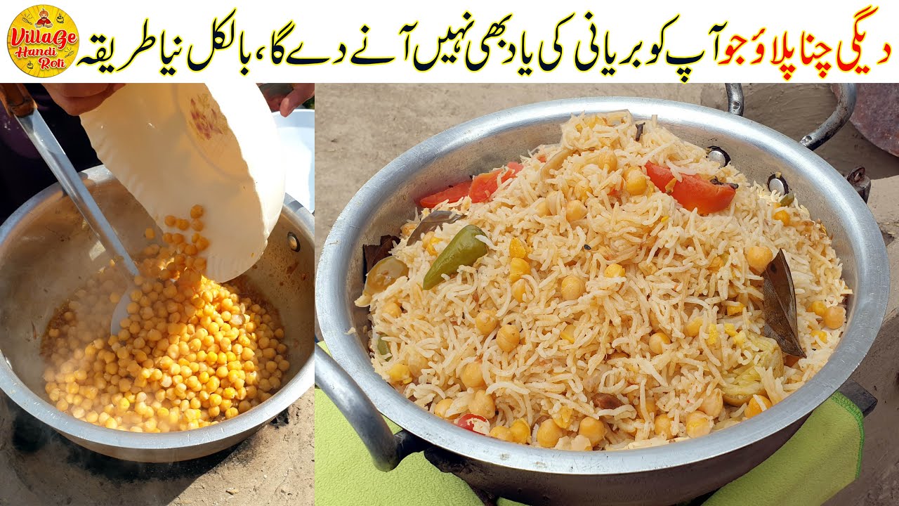 Chana Pulao Recipe | Pulao Banane Ka Tarika | Village Handi Roti