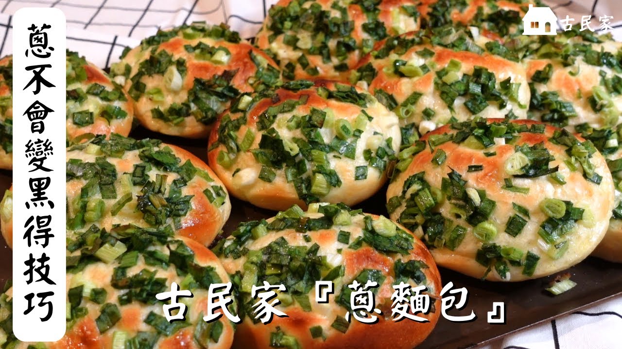 如何讓蔥麵包、保持鮮綠得方法