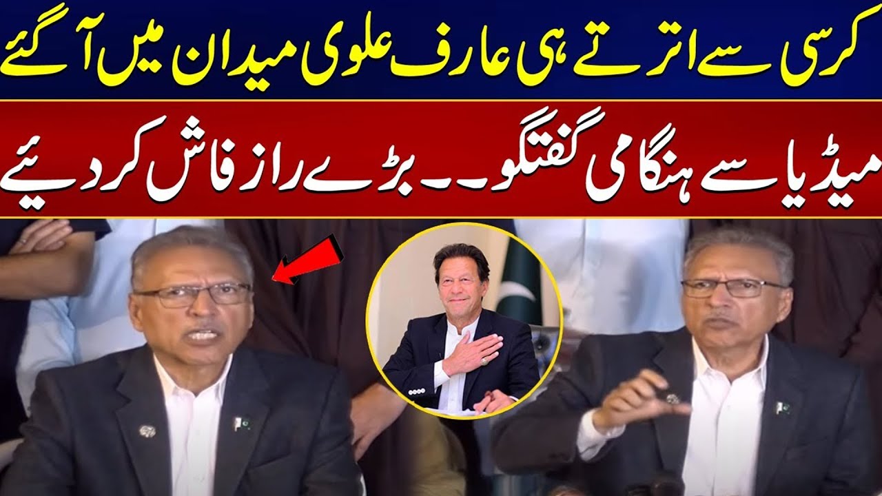 Ex. President Arif Alvi Exclusive Media Talk | 24 News HD