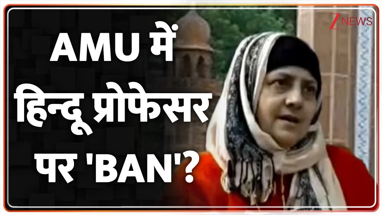 Deshhit : AMU में हिन्दू प्रोफेसर पर 'BAN'? | Aligarh Muslim University | CM Yogi