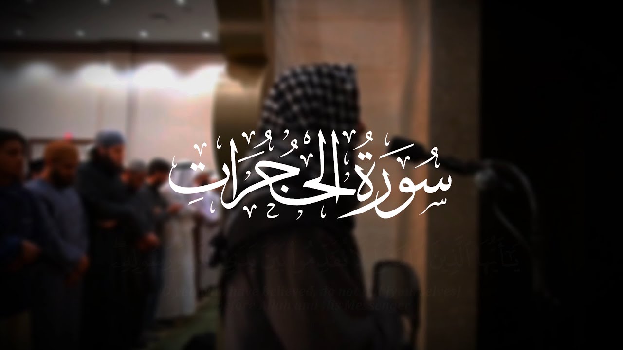 Surah Al-Hujurat