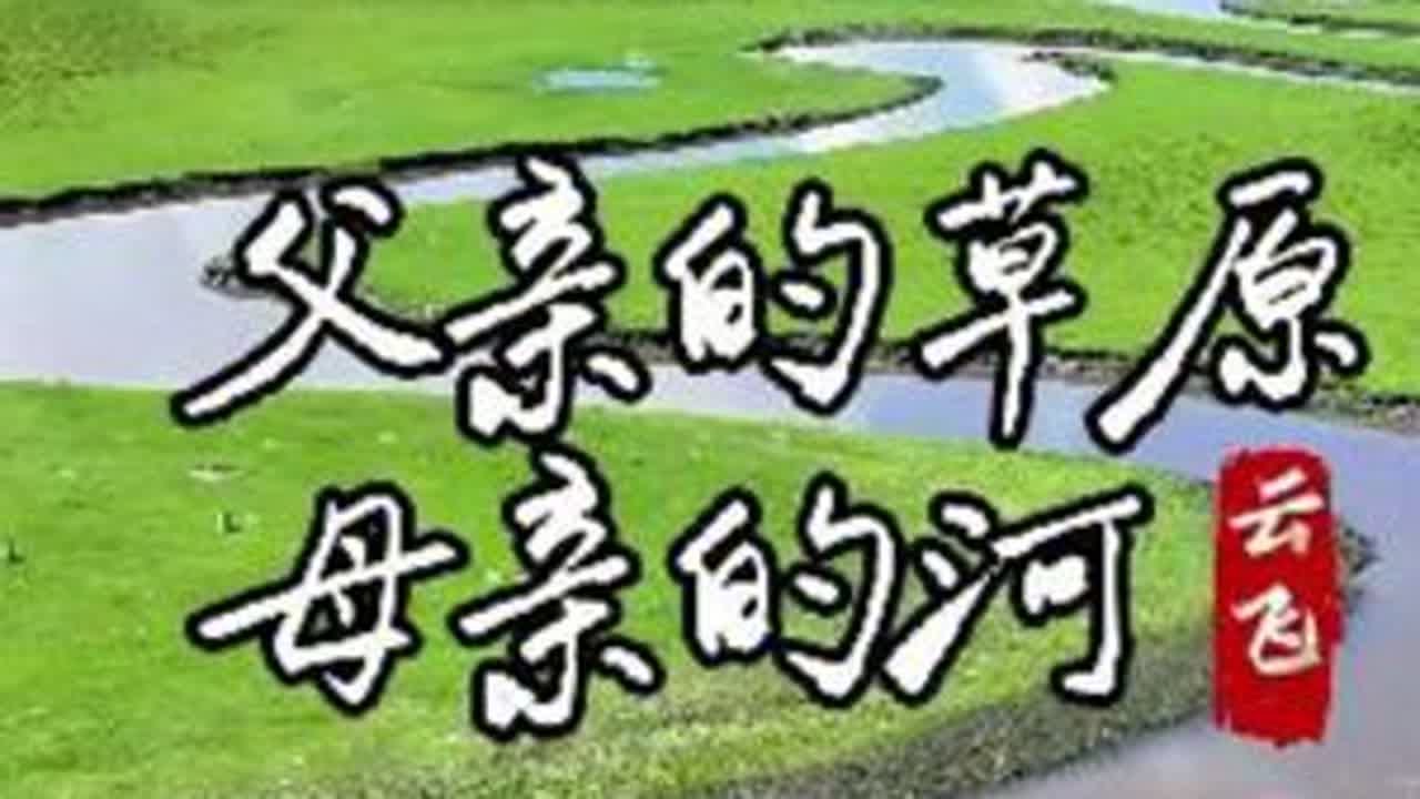 云飞：父亲的草原母亲的河，331自驾之旅，海拉尔至阿尔山沿途 
