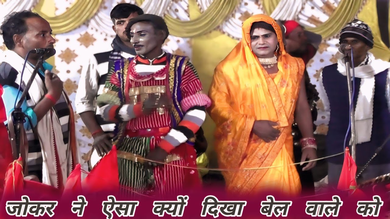 जोकर ऐसा क्यों देखा लाल साड़ी वाली भाभी को देहाती देवी जागरण#गिरीश चंद्र#dehati#manjesh#shastri#