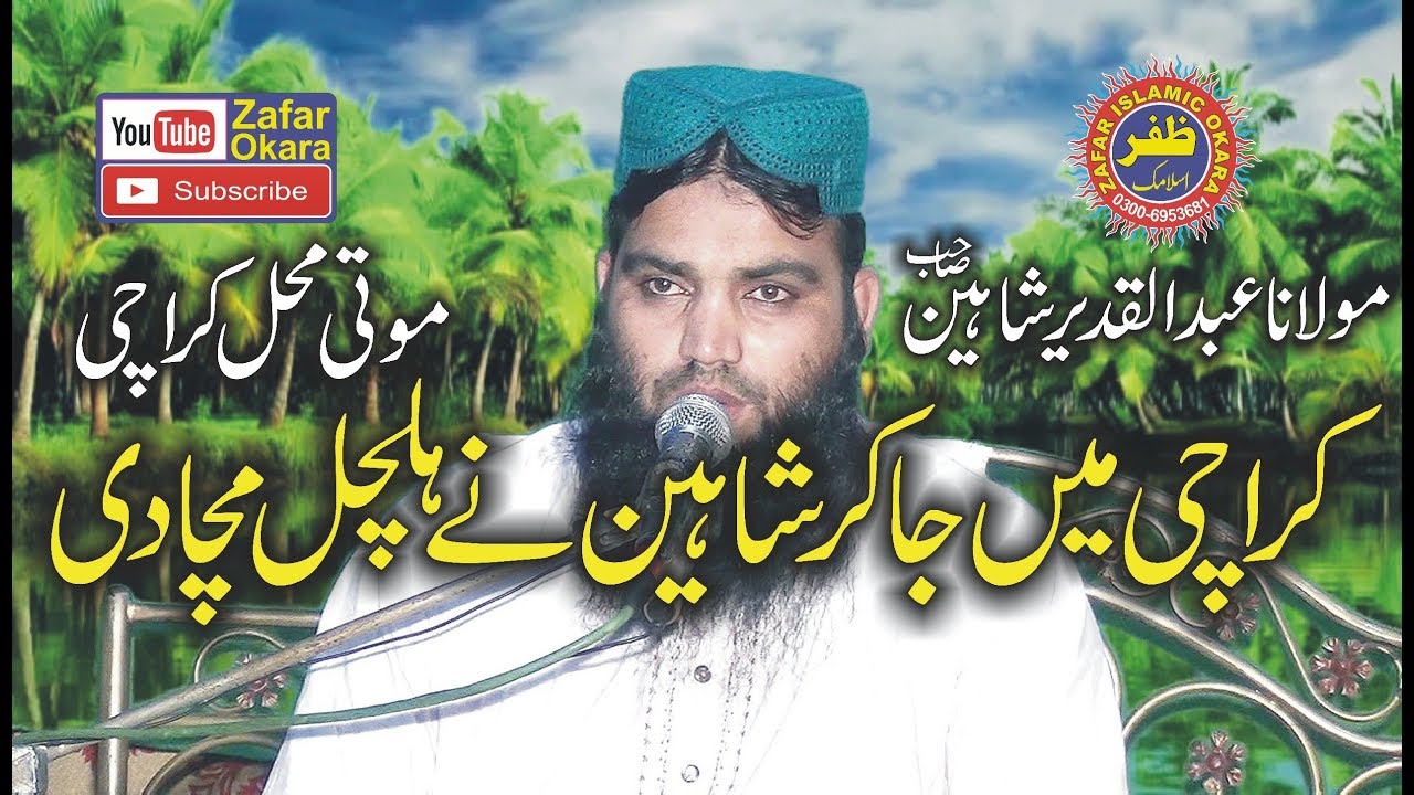Nice Speech By Molana Abdul Qadeer Shaheen Topic Muqam e Mustafa.2019.Zafar Okara