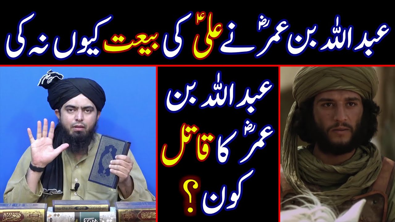 🔥Abdullah Bin Umar ka Qatil Kon | Abdullah Bin Umar & Yazeed Ki Bait | Engineer Muhammad Ali Mirza