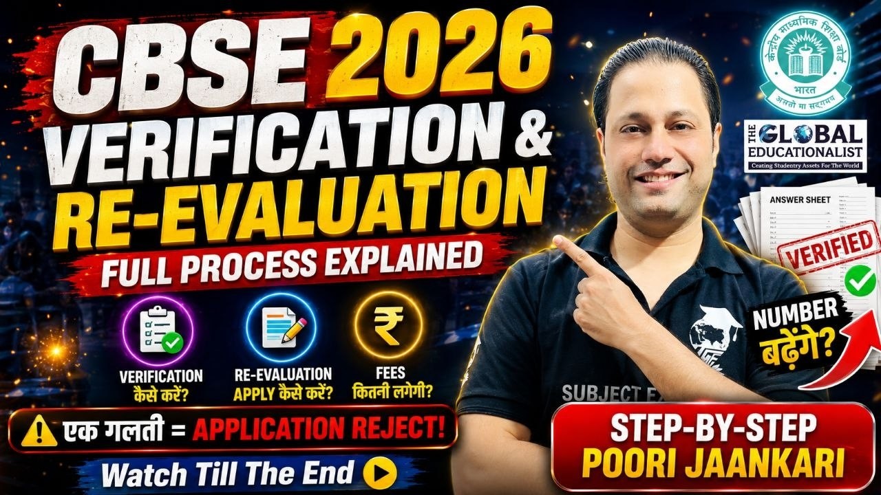 CBSE 2026 Verification & Re-Evaluation Process | Step-by-Step Guide | Fees, Rules & Marks Increase?
