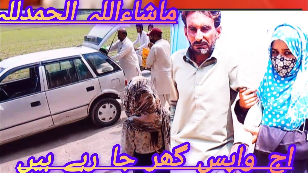 Mashallah alhamdulillah aaj Ham Ghar a gaye hain Pakistan jindabad