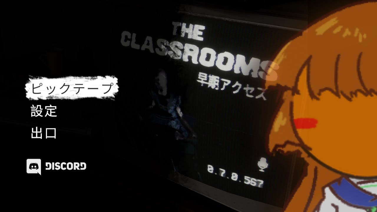 【 THE CLASSROOMS 】迫りくる化け物と3D酔いの恐怖…～3D酔いしたら高確率で終了～(チャプター2)（※生声）