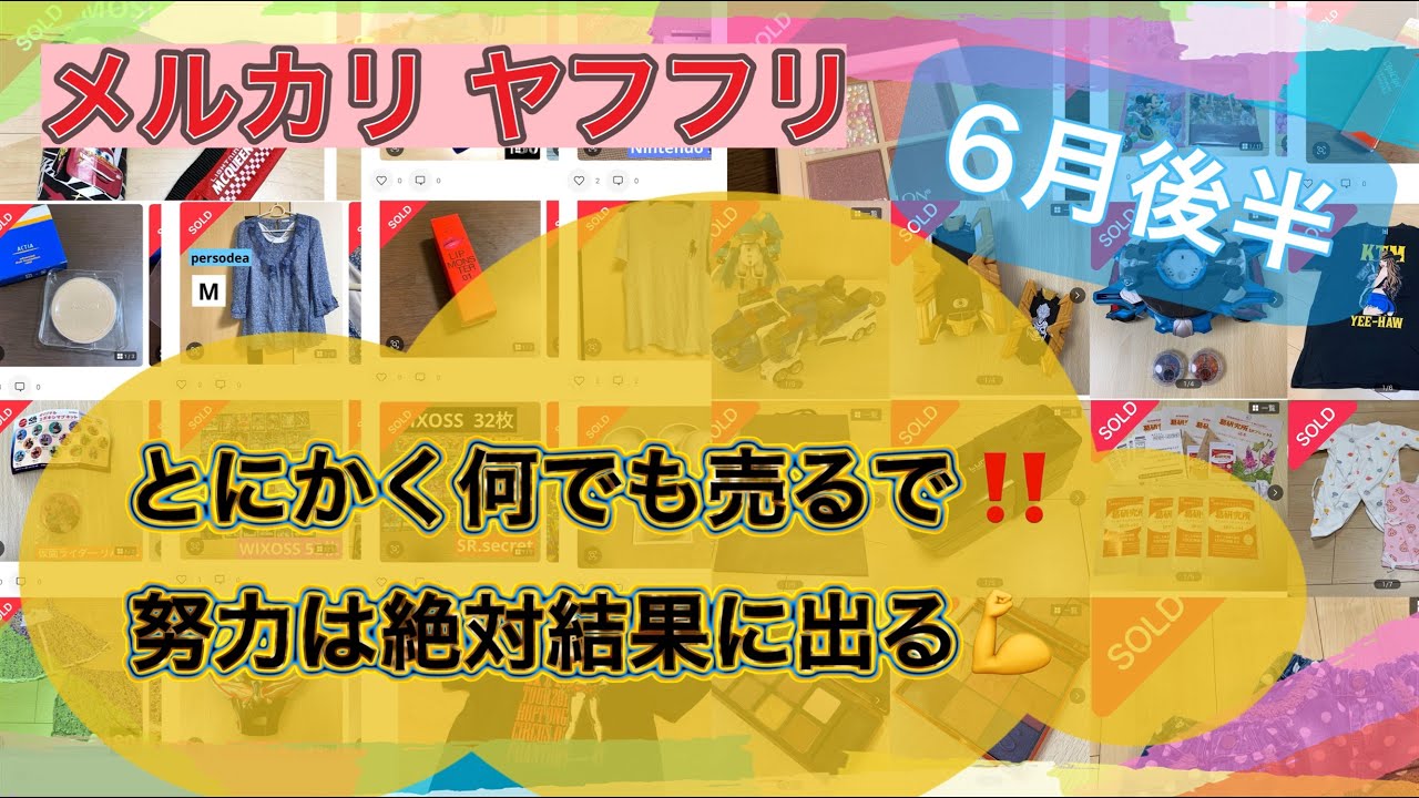 【梱包動画】一旦、文句言わんと出品してみて‼️絶対結果に繋がるから🤟梱包/節約梱包術/利益公開/メルカリ/ヤフフリ/ヤフマ/断捨離/捨て活/売上公開/フリマアプリ/不用品/