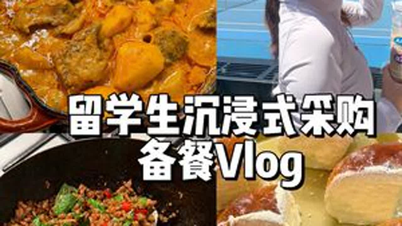留学生沉浸式备餐的一天，快乐的澳网观赛日！ 本期食谱：玛莎曼咖喱牛肋条，泰式打抛饭，奶皮子酸奶，蒜蓉粉丝虾，奶酪奶粉包，自制手打虾滑#留学生 #沉浸式 #备餐 #抖音美食推荐官 #青年创作者成长...
