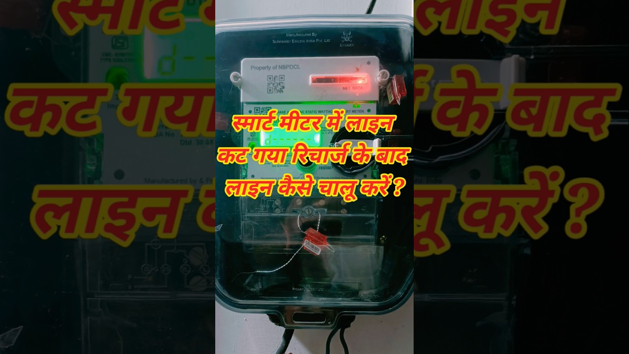 How to activate the line after recharge in smart meter? #smartmeter #electricitybill #shorts