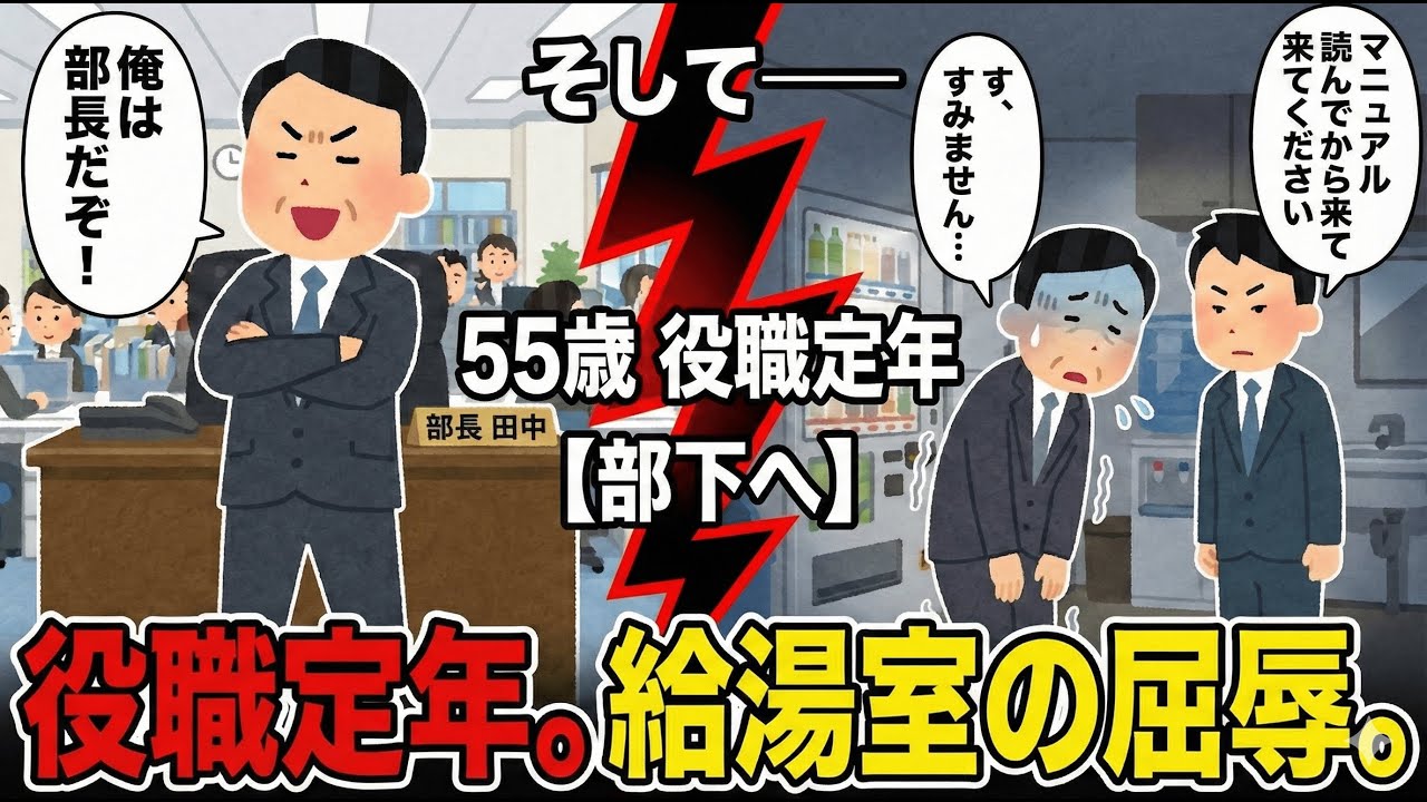 【転落】「俺は部長様だぞｗ」55歳管理職、年下上司に使われる側になった末路【2ch仕事スレ・ゆっくり解説】