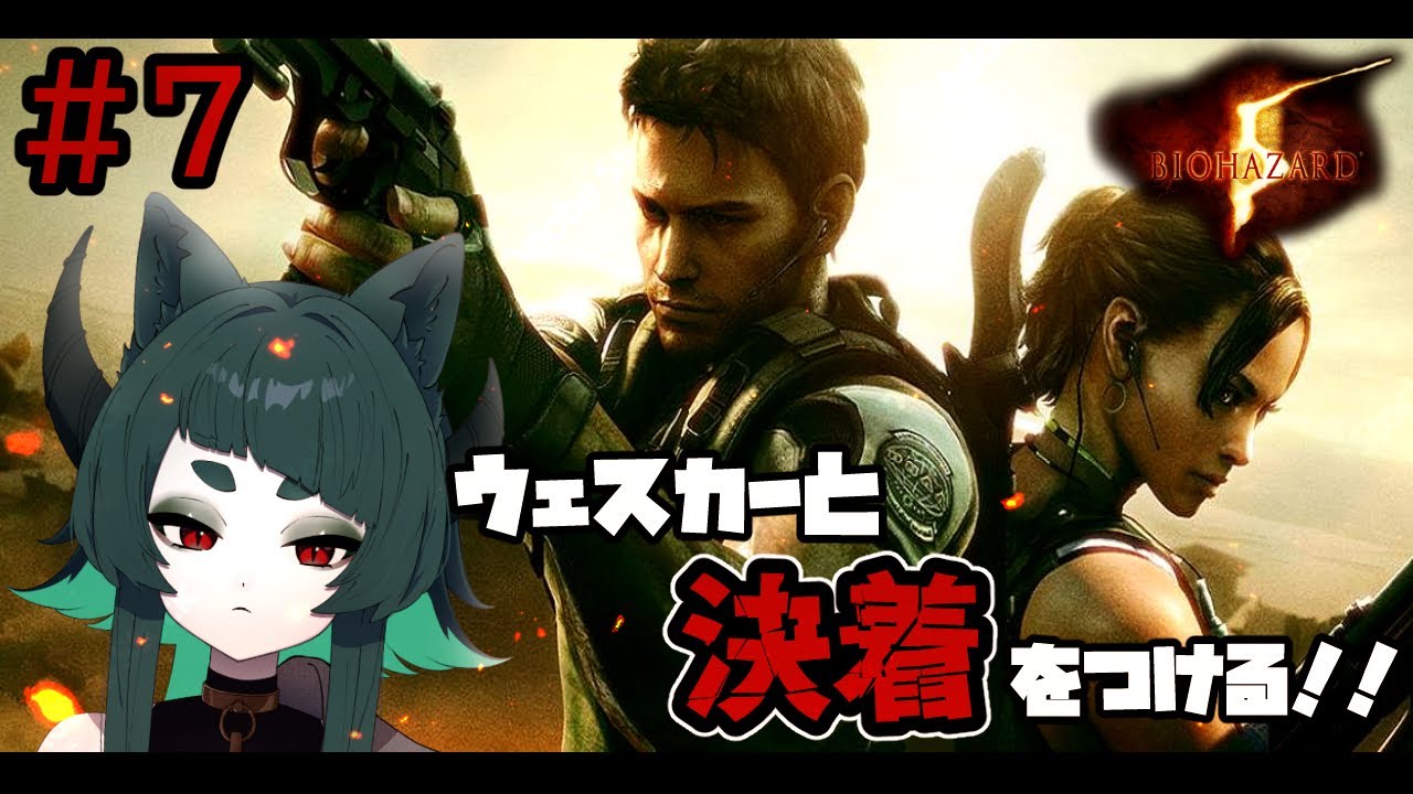 【 初見VETERAN 】ジル！これは応急処置なんだ！！【 BIOHAZARD 5 】