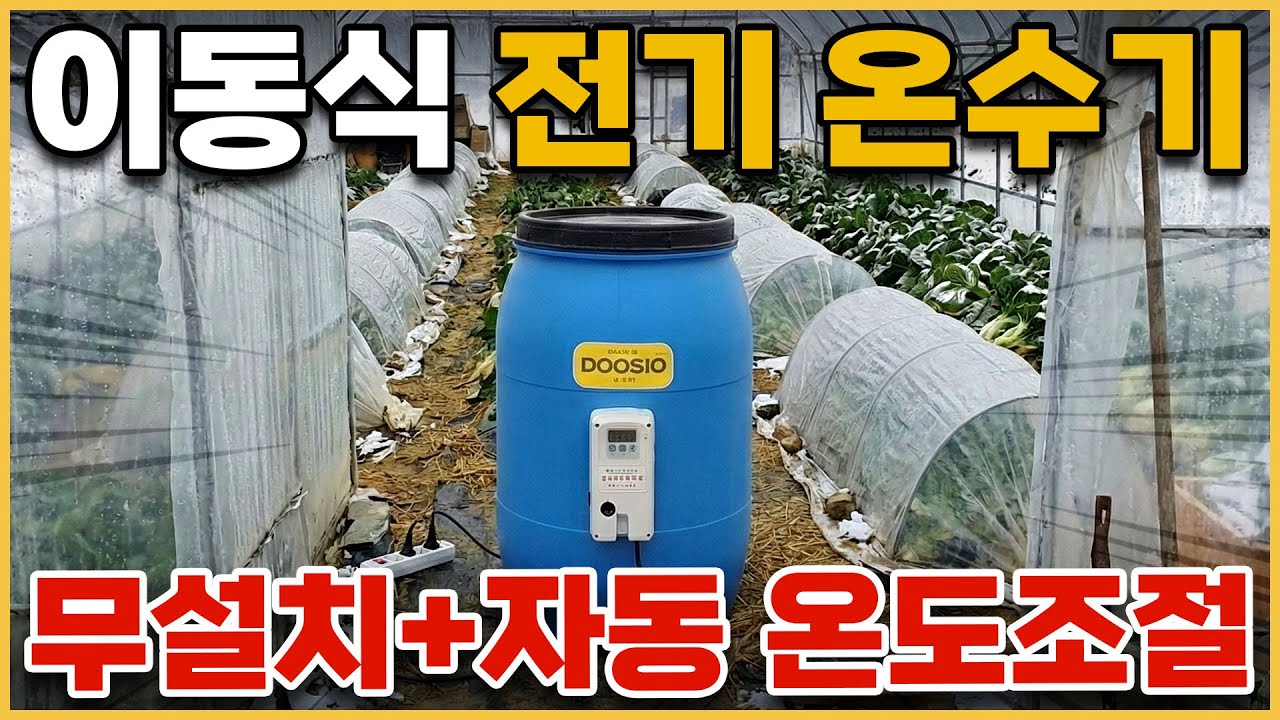 전기만 꽂으면 어디서든 온수가 콸콸! 설치가 필요없는 따시오 국산 이동식 전기 온수기. 농막 식당주방 캠핑 야외 어디서든 사용이 된다! #전기온수기 #농막 #온수기