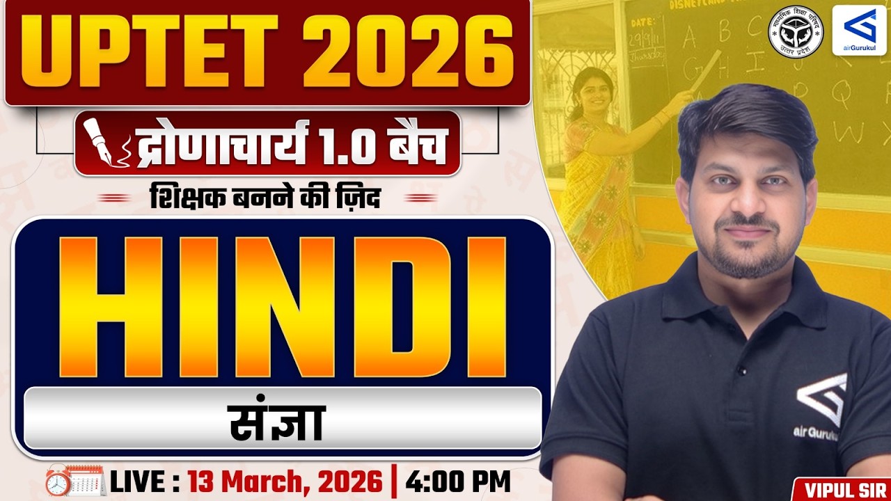 UPTET Paper-1 संज्ञा | Hindi 2026 द्रोणाचार्य 1.0 Batch | UPTET, CTET & All Teaching Exams