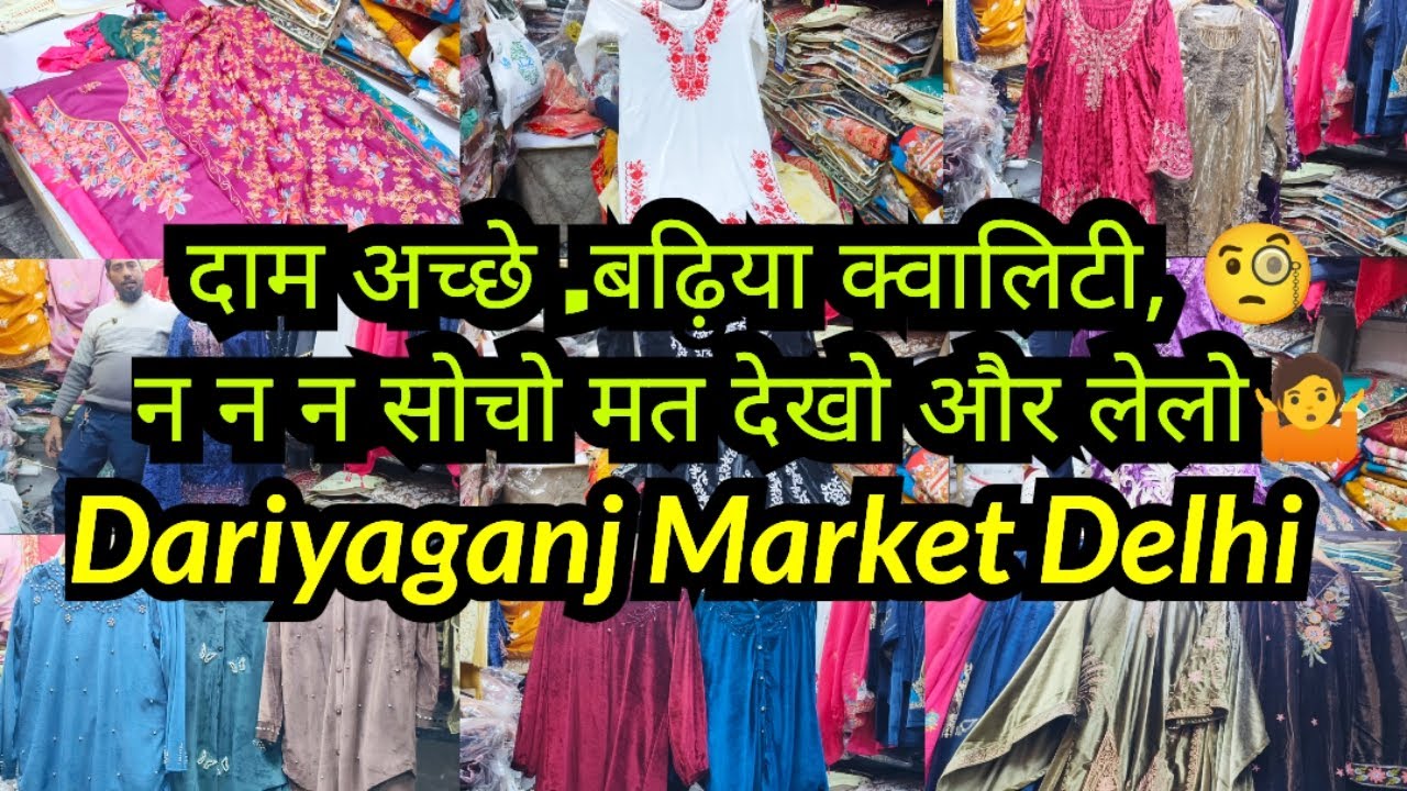 दाम अच्छे, बढ़िया क्वालिटी 🧐 न न न सोचो मत देखो और लेलो 🤷 | Dariyaganj Market Delhi 