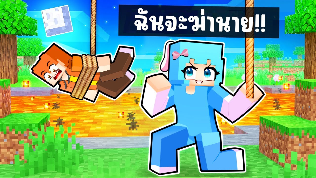 5 วิธีแกล้งเพื่อนด้วยกับดัก ใน มายคราฟ !!! (ชิ้กกี้เอ็นเจ🥕🐣)