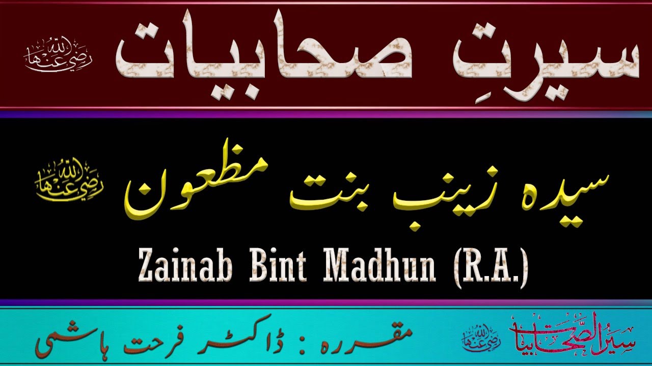 Zainab Bint Madhun R A - Story of Zaynab Bint e Madhun - Seerat Sahabiyat - Dr Farhat Hashmi