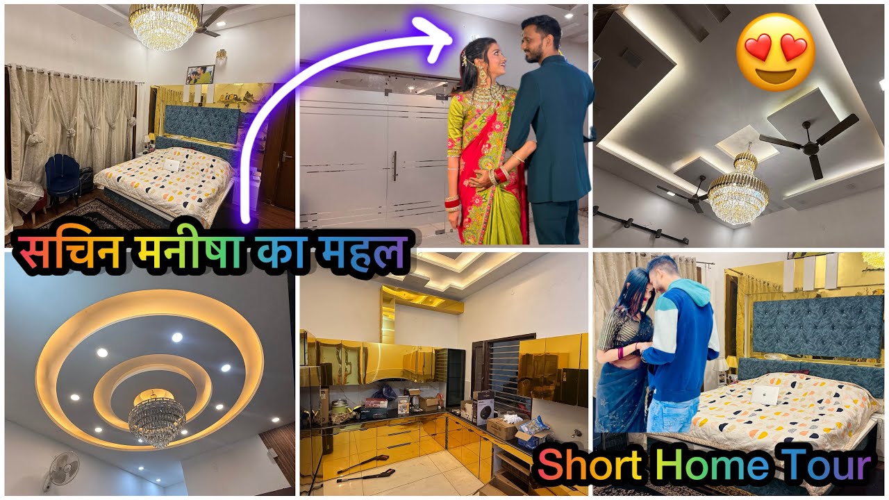 सचिन मनीषा का महल । न्यू होम टूर 🥰😍