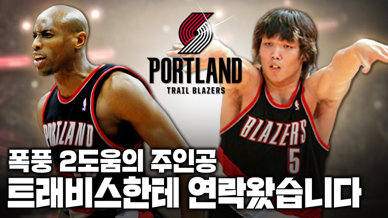 NBA 옛 동료한테 연락이 왔습니다