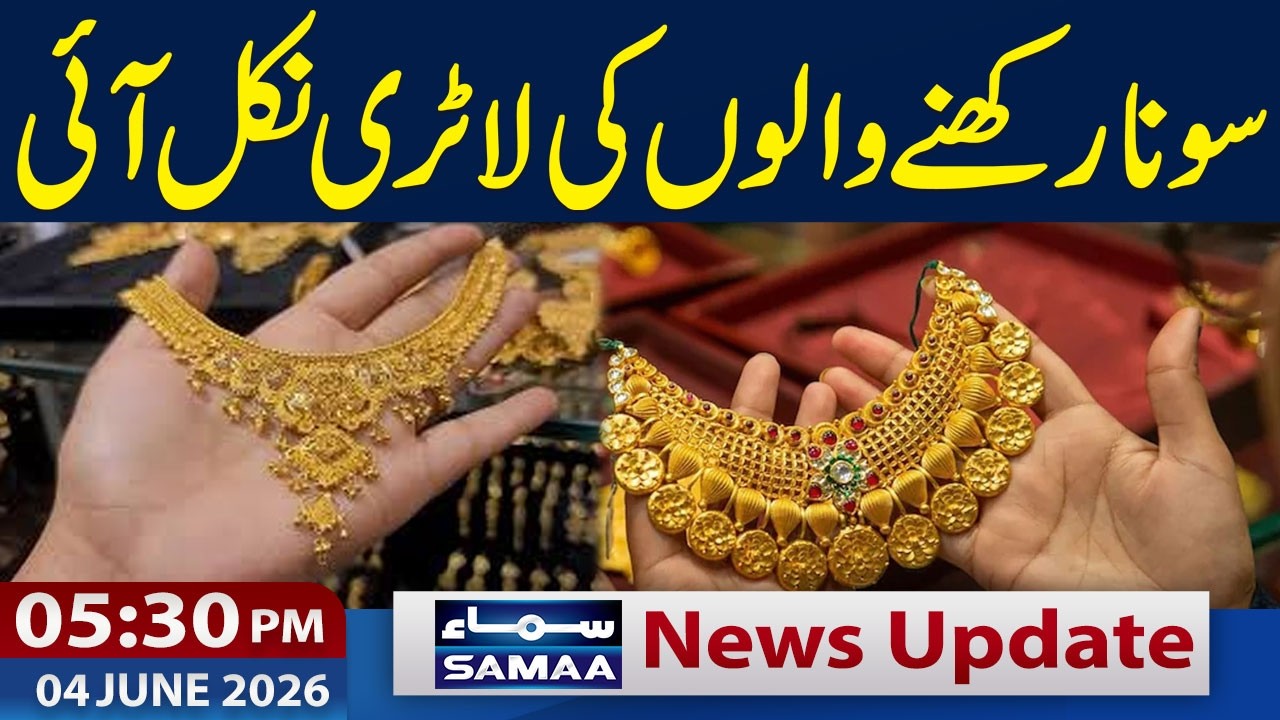 Budget 2026-27: Gold Prices Rise | Latest Gold Rate In Pakistan | 5:30 PM News Update | SAMAA TV
