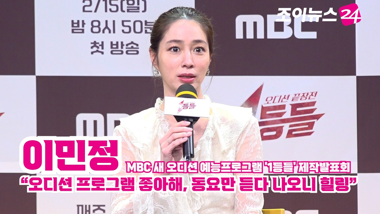 '1등들' 이민정 