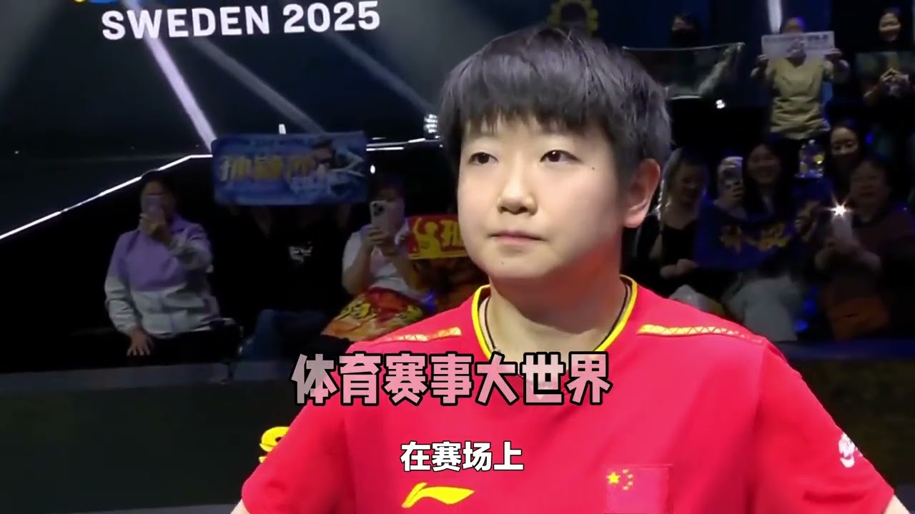 梁晓声盛赞孙颖莎五虎上将霸气！国乒的屏障#原来全世界追星都一样 #孙颖莎 #国乒 #正能量 #乒乓球