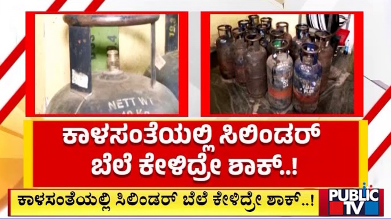 Commercial LPG Cylinders Sold For Rs. 8000 Rupees In Black Market In Bengaluru