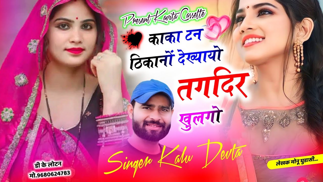 Song {3764} कालु देवता न्यू धमाका | Dj Song 2026 | काका टन ठिकानो देख्यायो तगदिर खुलगो #krmeenadevta