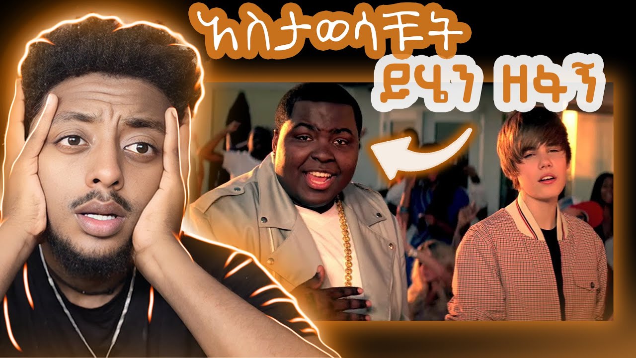 🔴 ከ Justin Biber ጋር አብሮ የዘፈነው Sean Kingston ወንጀል ሰርቶ ከእናቱ ጋር ታስሩዋል❗️  ❗️ድንቅ  እውነተኛ ታሪክ