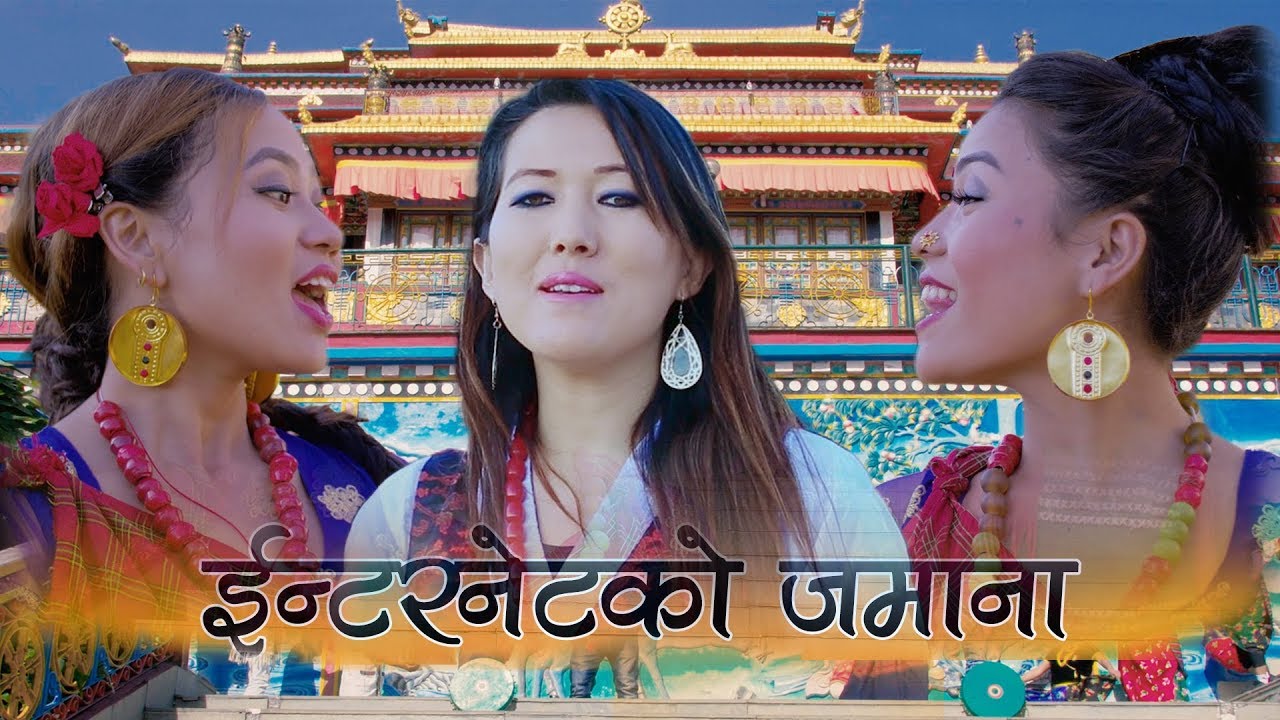 अहिले सम्मकै उत्कृष्ट सेलो गीत Intarnetko Jamana By Sashikala Moktan/Mb Mundre Lama 2075