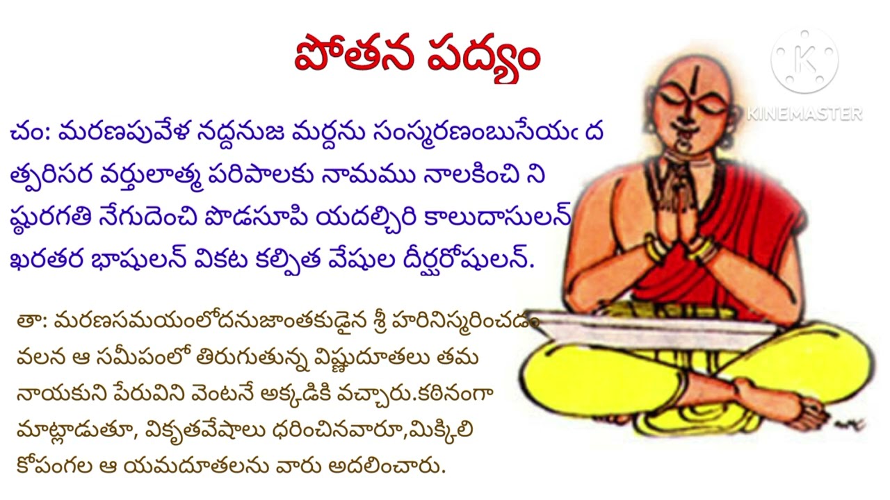 Potana Bhagavatham, Sashta Skandham,           Padyam - 18 by Machiraju Sumedha. 