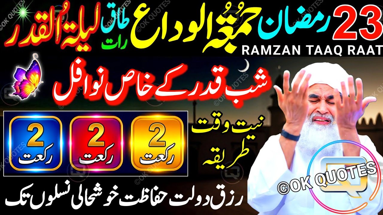 🌙 23 Ramzan Akhri Jumma– Lailatul Qadr Ki Raat! 🤲 Nafl Namaz Ka Sahi Tarika Aur Fazilat