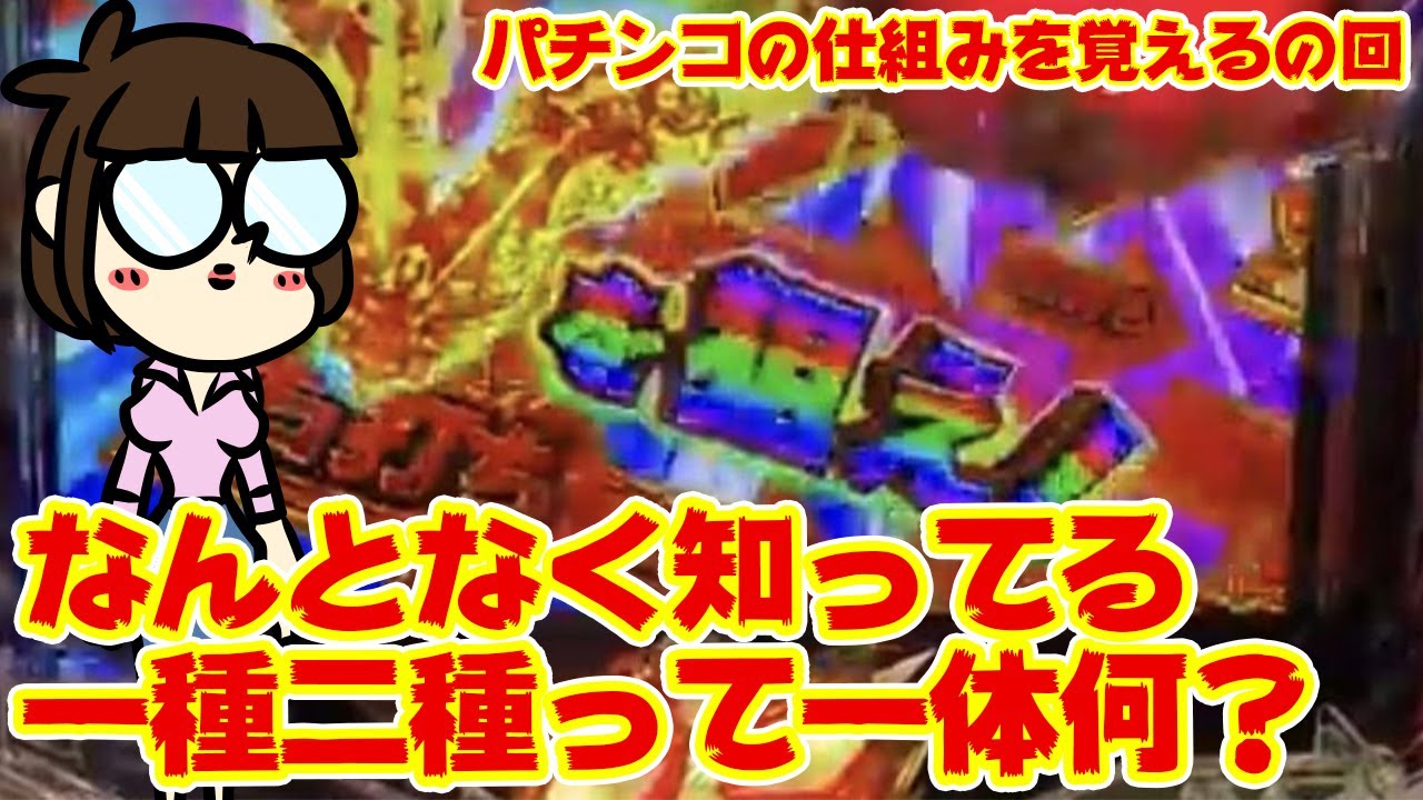 【勉強】一種二種タイプって要するになんなのさ。ここらで一回覚えておきましょうの日
