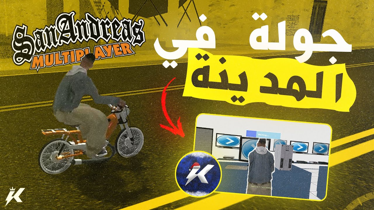 الحياة الواقعية سامب 3️⃣  جولة في المدينة  مع معرفة بعض أهم 🤑 الوظائف فيها | خدمت في الصيد 🎣 | SAMP