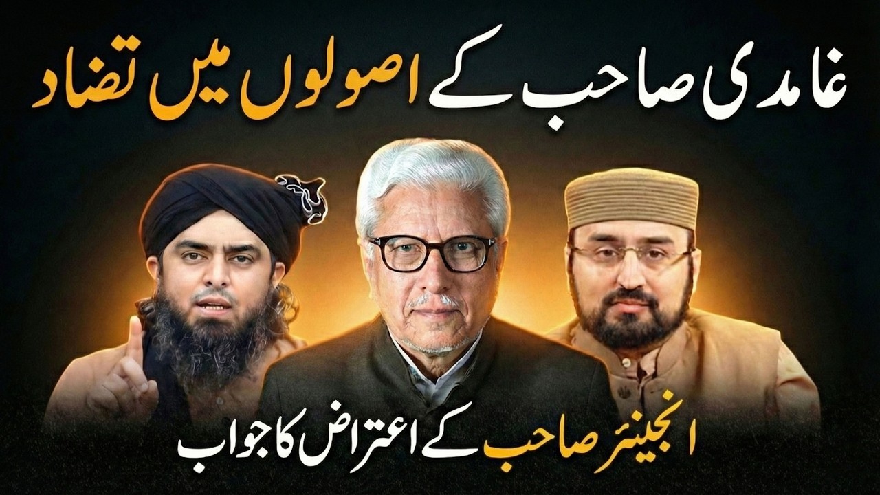 🔥 REPLY to Engr. Sb on Baagh-e-FADAK and QURAN Vs. Hadith ⁉️ JAVED AHMAD GHAMIDI