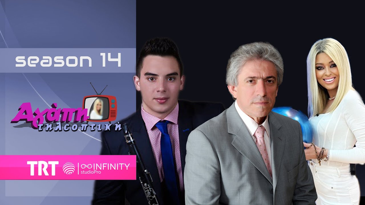 Αγάπη💗 τηλεοπτική📺 (14) με Xρήστο Γατσέλο -Τάσο Χούσο