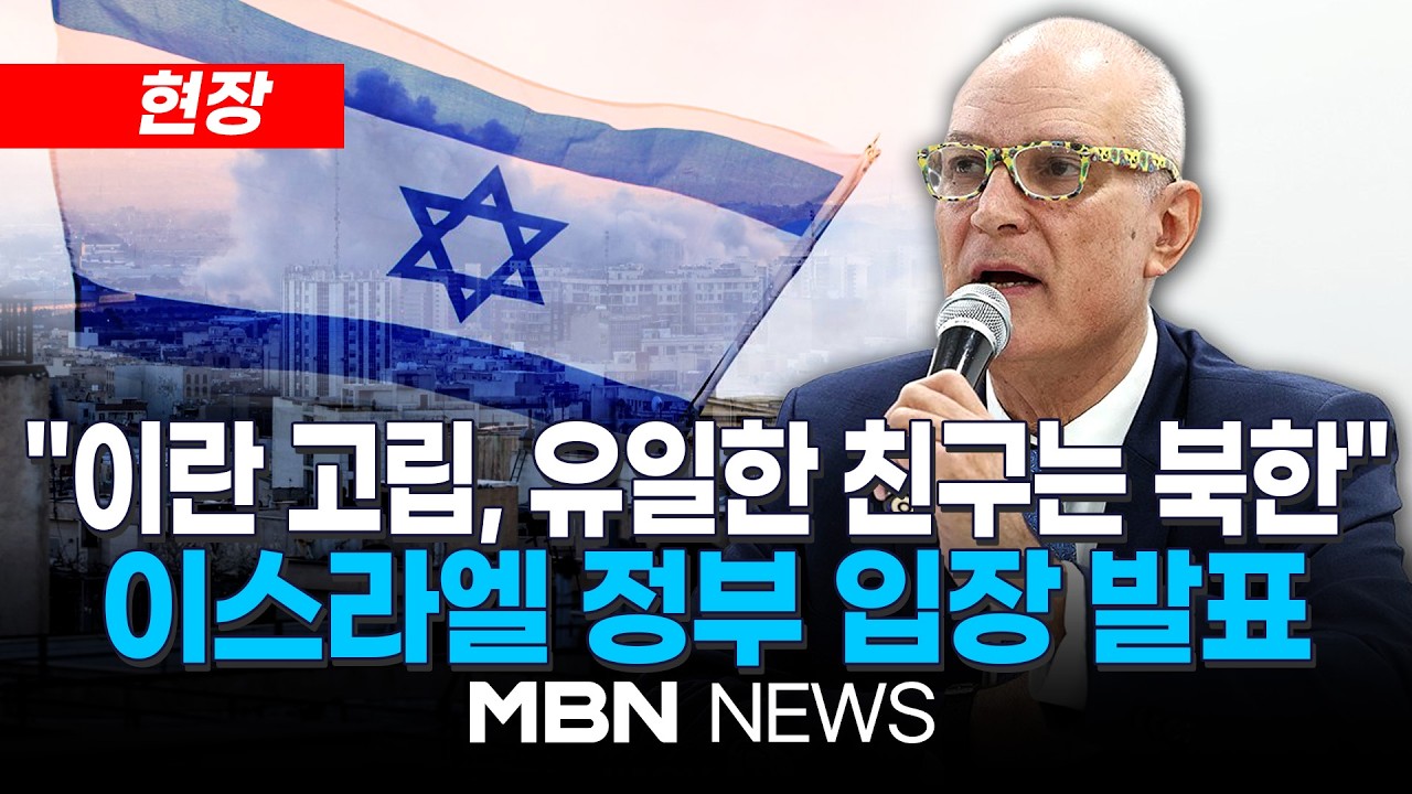 [현장] 주한이스라엘대사 