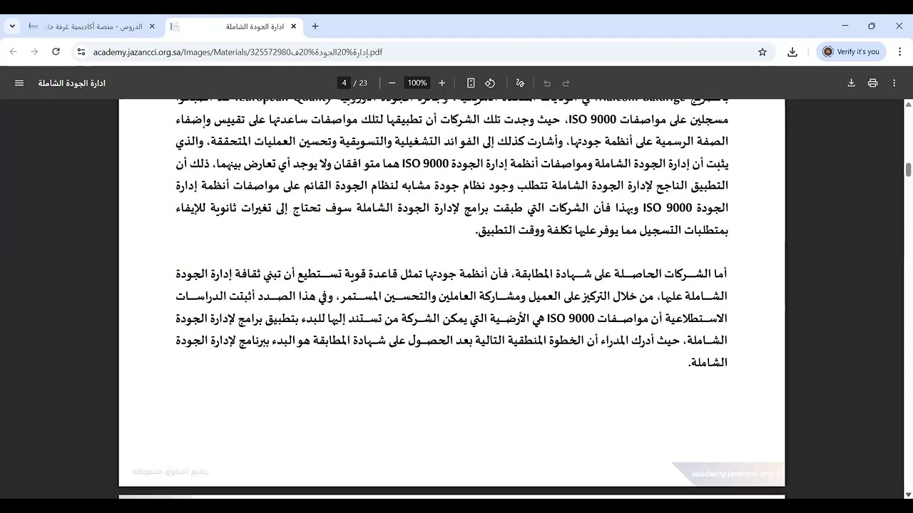 المحاضرة8- إدارة الجودة