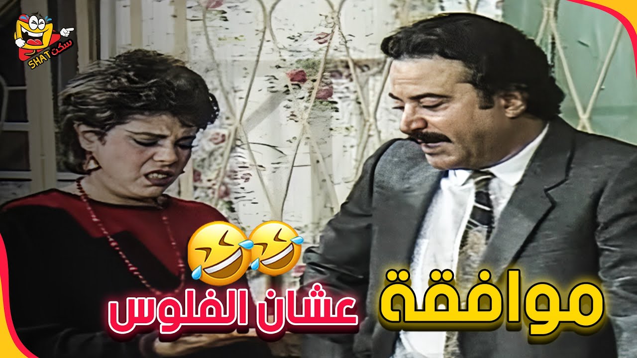 إسعاد يونس بتحاول تبقى إتكيت مع بنتها مافيش فايدة 😂🤣 | السيد وحرمه
