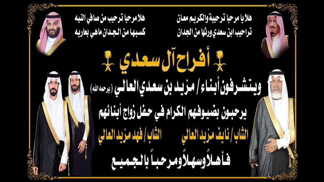 حفل زواج الشاب / نايف مزيد العالي ** والشاب / فهد مزيد العالي