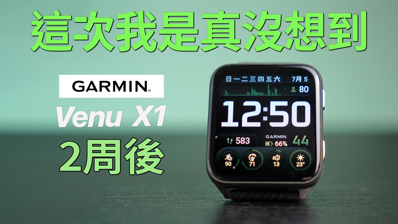 為什麼棄坑 Apple Watch Ultra 2？Garmin Venu X1 這 3 點太關鍵｜彼得森