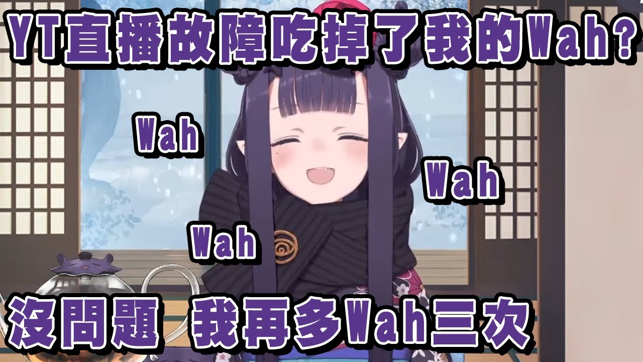 一大早的Wah被YT吃掉了!? 沒問題! 再多Wah三遍就好了!【Ninomae Ina'nis】【Hololive 精華】