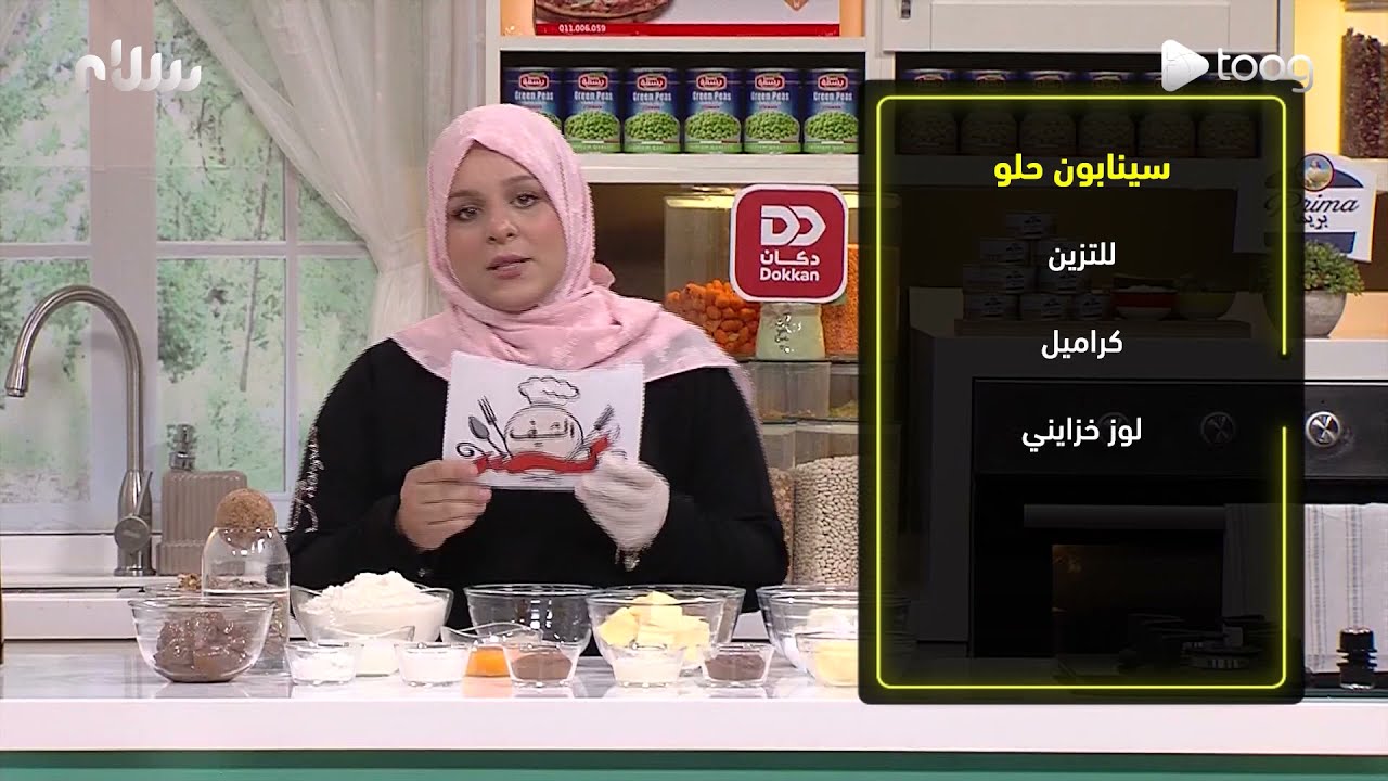 الشيف زينب تعرفنا على طريقة إعداد 
