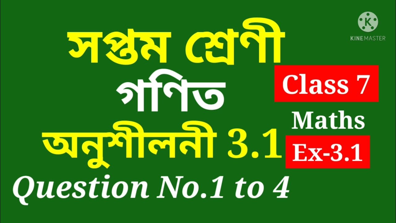 Class 7 Maths, Ex-3.1 Question No.1 to 4 Solution Assamese medium Ch-3 