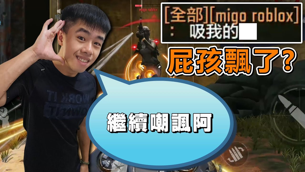 《決勝時刻M》 遇到屁孩打字嘲諷 將他暴打一頓看他還屁話不？ 體驗全新衝鋒槍ISO 遇到超兇房主！ 他竟然是我的觀眾
