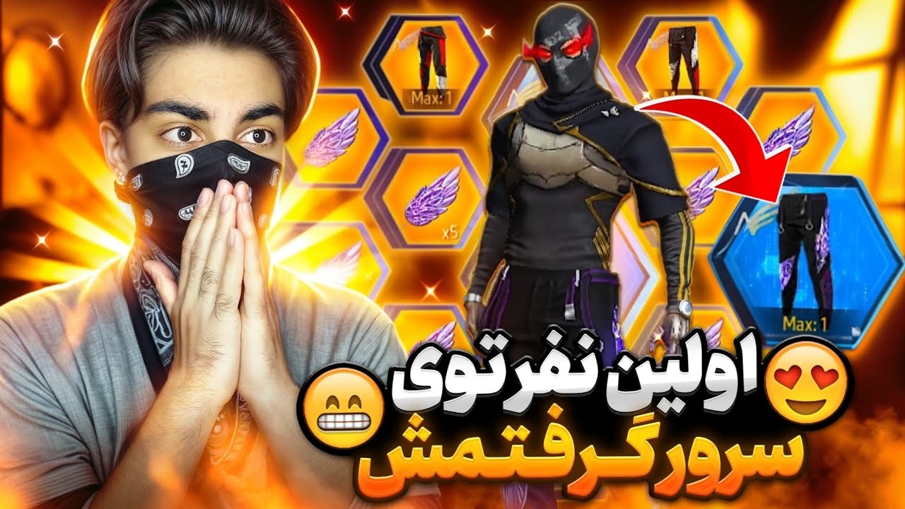 شلوار برزیلی رو اولین نفر تو ایران گرفتمش🤩‼️ بهترین شلوار گیم✅️